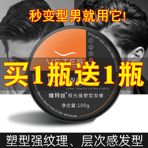 维特丝定型清香无味自然风发蜡