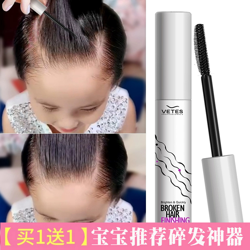 小孩儿童蓬松固定整理膏碎发神器