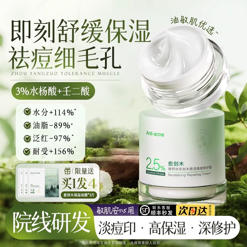 控油清爽面霜保湿滋润补水乳液