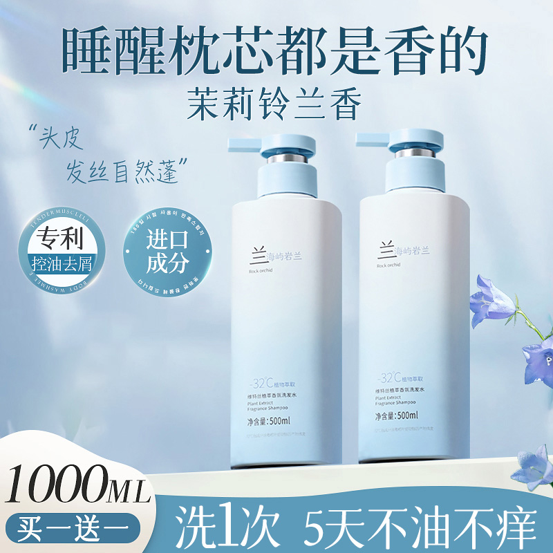 氨基酸洗发水控油蓬松去屑