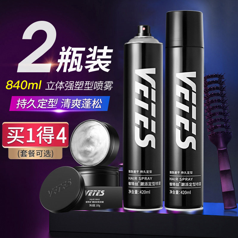 发蜡发泥男士持久定型清香自然蓬松头发造型保湿发膏无味发胶喷雾