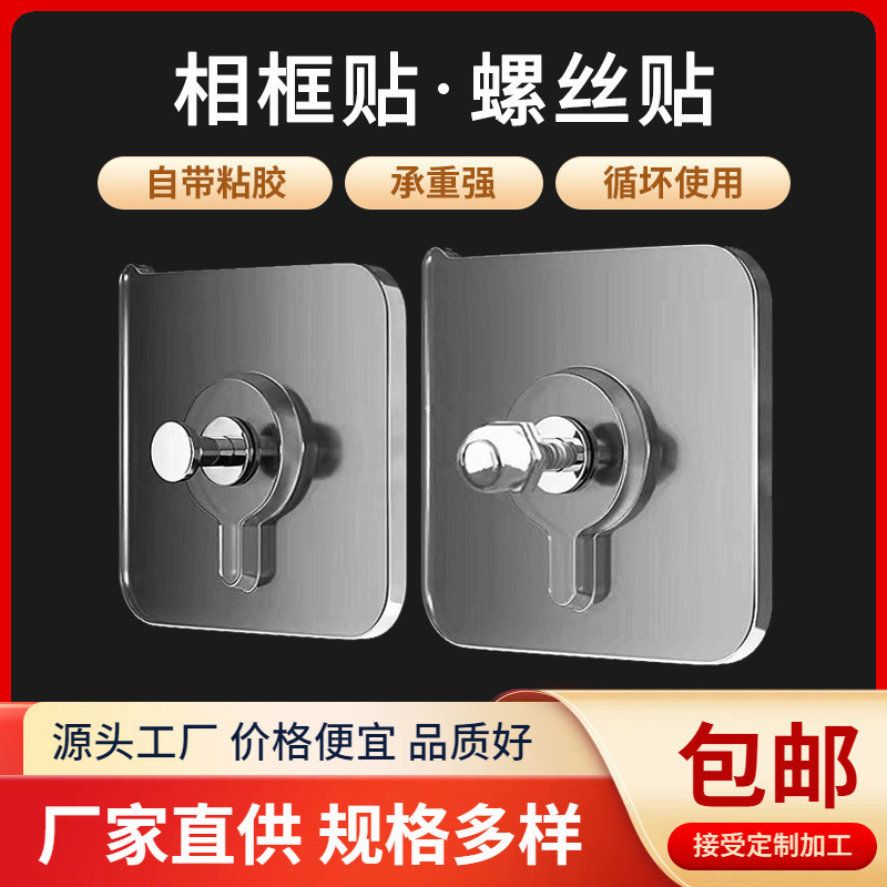 免打孔无痕钉螺丝贴瓷砖挂钩强力粘钩固定器免钉相框照片墙钉