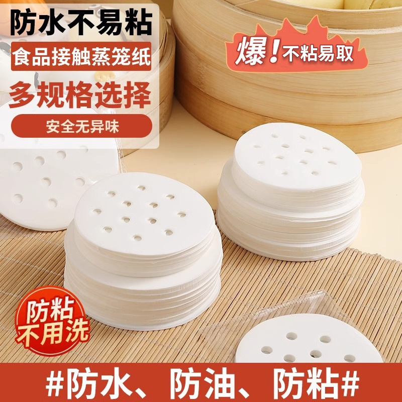 蒸笼纸蒸包子垫纸食品级家用蒸屉布垫子蒸馒头垫布一次性油纸