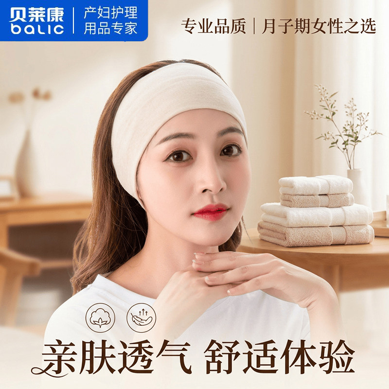 贝莱康月子帽产后春秋夏薄款月子头巾孕妇发带护头产妇帽子坐月子