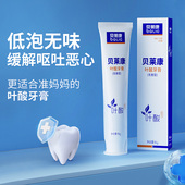 贝莱康孕妇牙膏孕妇专用怀孕期刷牙月子牙膏产妇牙膏叶酸无添加氟