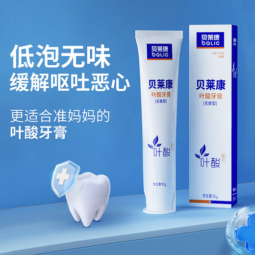 贝莱康孕妇牙膏专用怀孕期刷牙