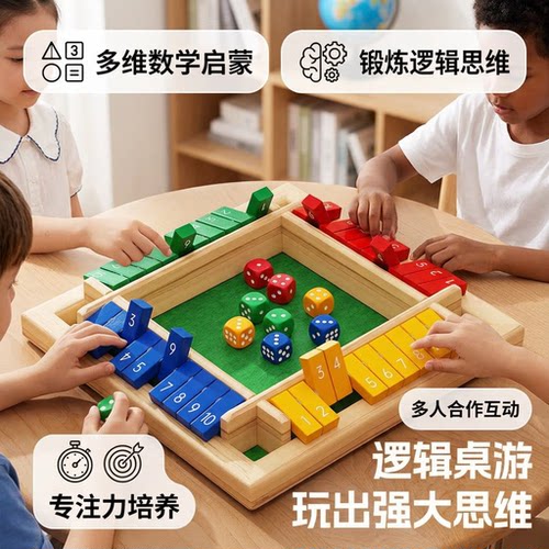 丹妮奇特数字翻牌儿童桌游戏棋