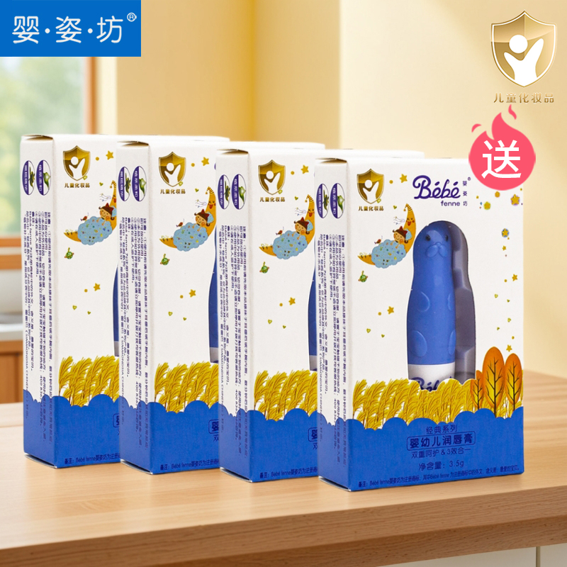 婴姿坊婴幼儿唇露唇膏小宝宝专用