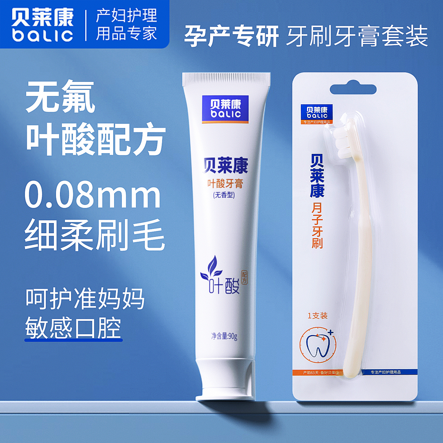 贝莱康月子牙刷产后孕妇牙刷