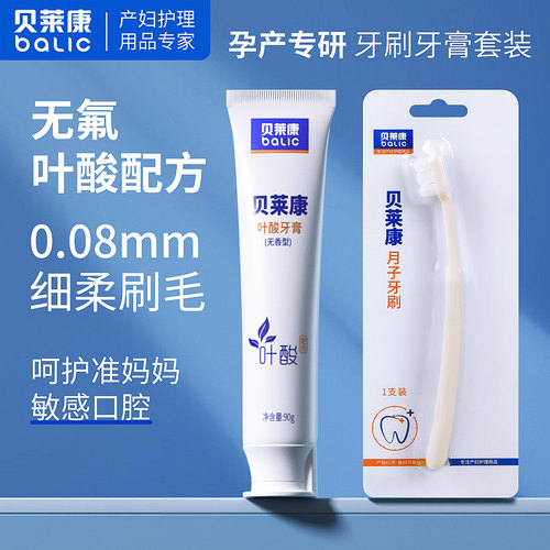 贝莱康月子牙刷产后孕妇牙刷