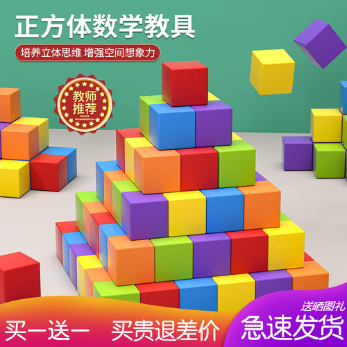 丹妮奇特正方体积木数学教具
