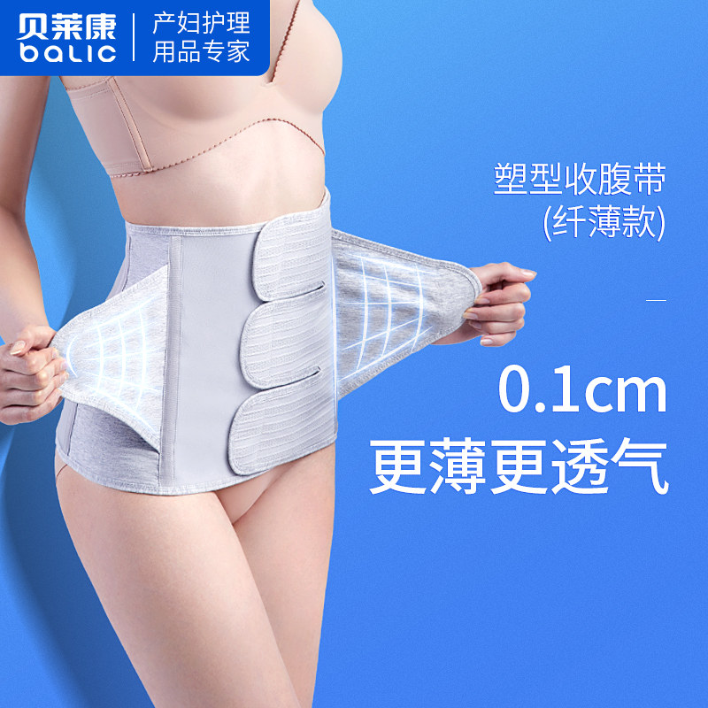 贝莱康产后收腹带剖腹产顺产通用产后用品束缚带产妇透气收腹带