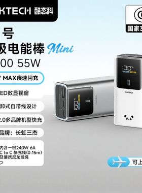 3C认证-酷态科10号标准版10号mini电能棒熊猫色移动电源快充电宝