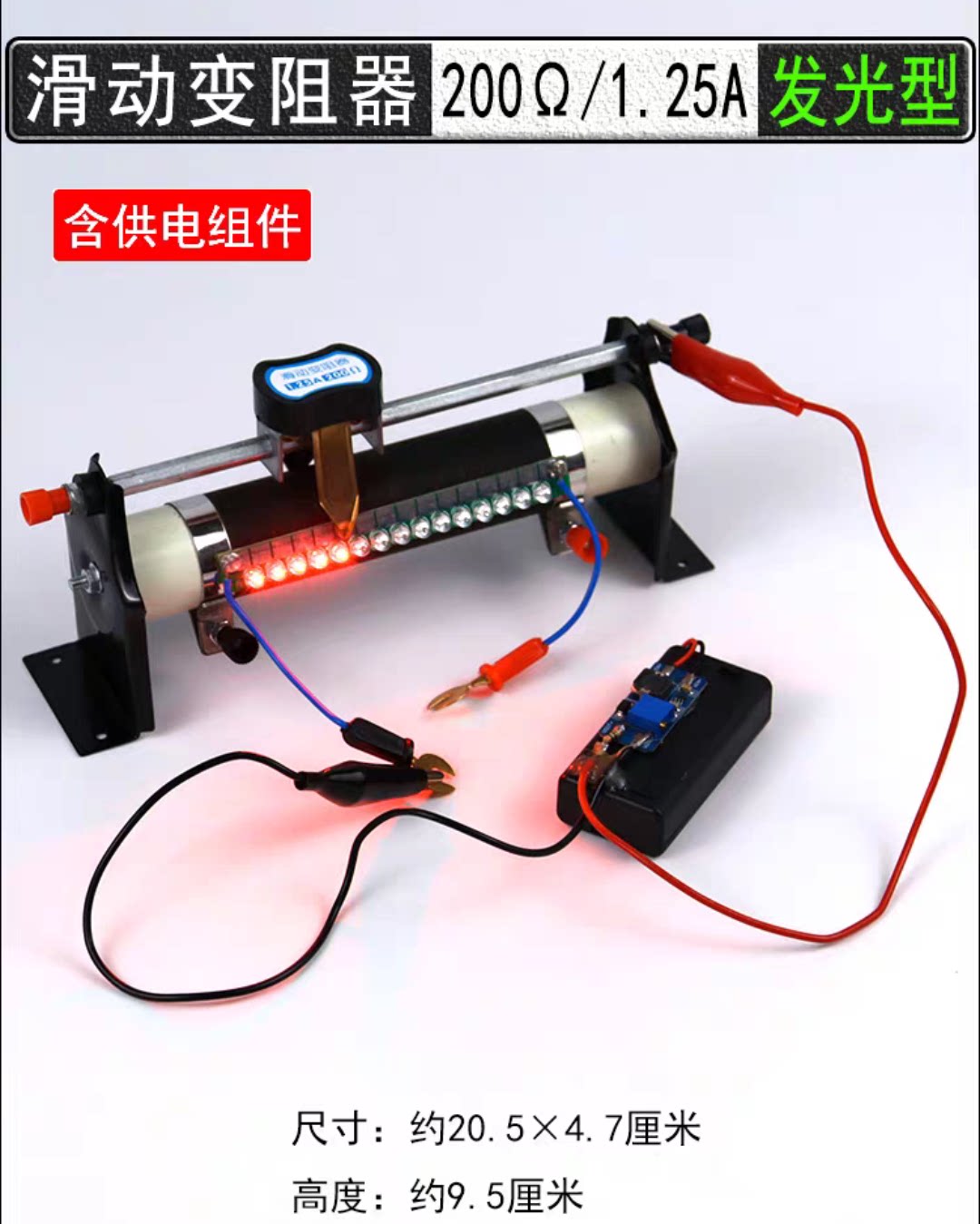 滑动变阻器模拟器LED灯发光型演示仪教学仪器20欧200欧实器器材