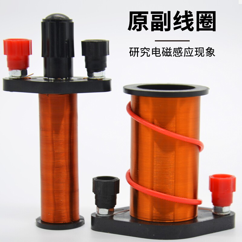 演示原副线圈 原付线圈 演示用 全铜线圈 物理实验器材 教学仪器