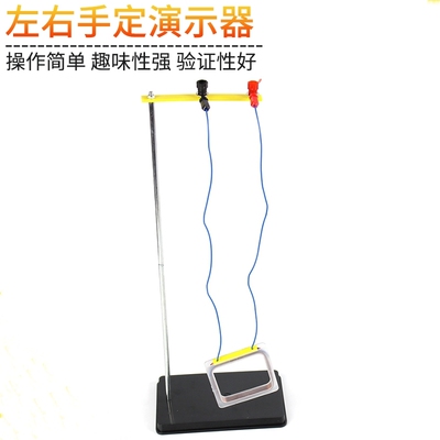 左右手定则演示器实验器J24017方形线圈电磁学洛伦兹磁力演示仪器