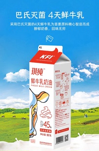 琪纯可颂鲜牛奶牛乳淡奶油乳脂907g慕斯蛋糕裱花烘焙原料商用家用