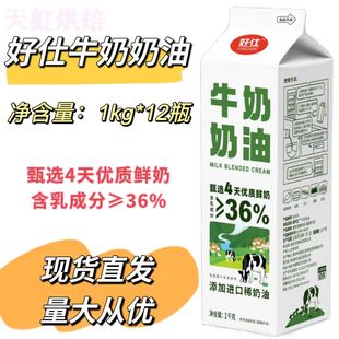 可颂好仕牛奶稀奶油乳脂慕斯蛋糕裱花蛋挞西点烘焙原料商用1kg