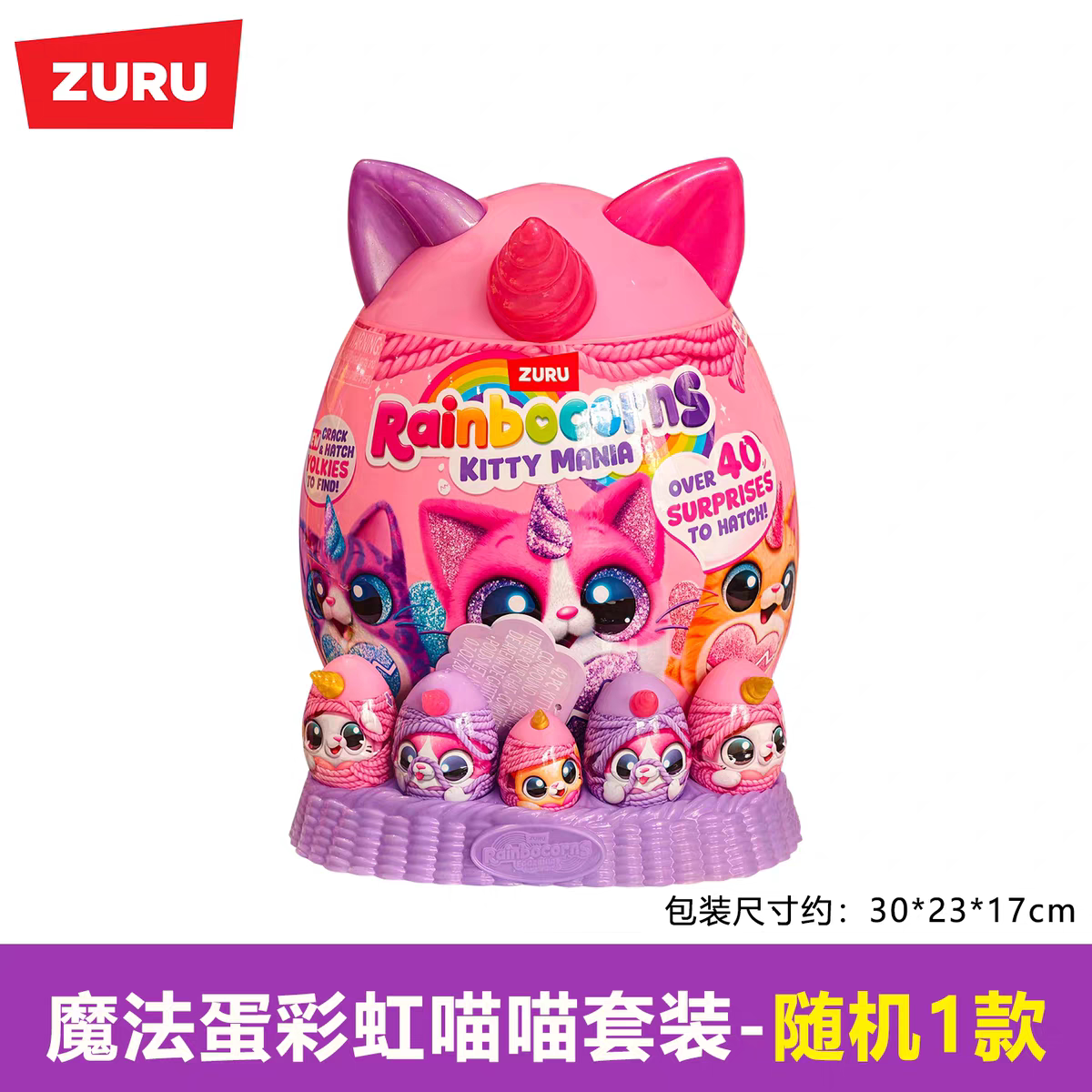 ZURU魔法惊喜蛋云波独角兽精灵盲盒抱抱星球毛绒公仔玩偶儿童玩具
