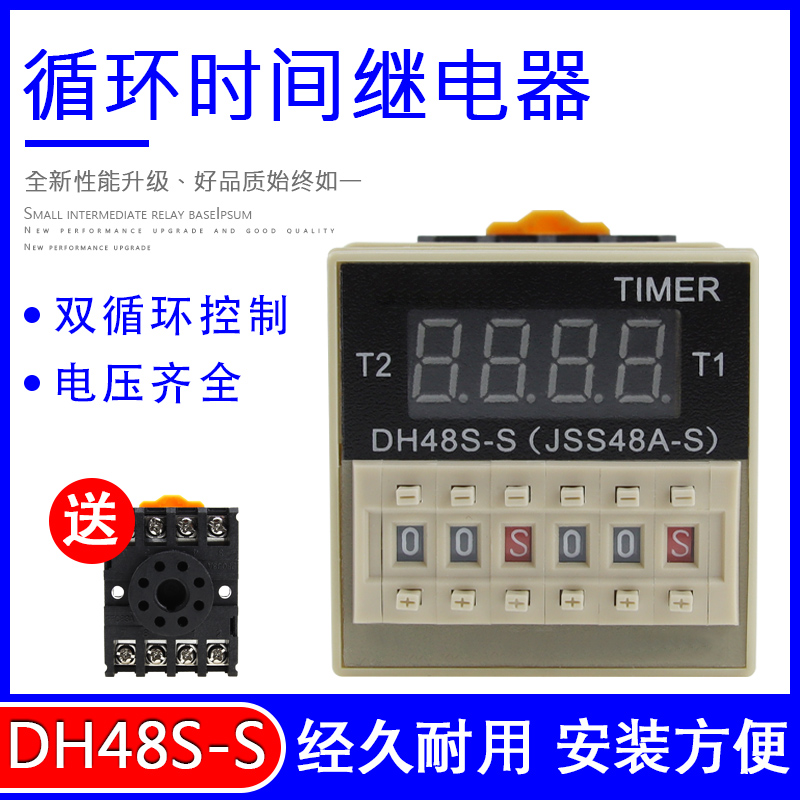 通电控制延时双循环时间继电器
