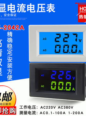 D85-2042A交流电压电流表数显双显220V高精度380V表头50A100A200A
