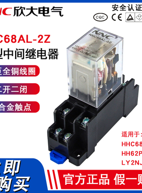HHC68A欣大NNC68A-2Z小型中间继电器220v交流24v12v宽8脚JQX-13F
