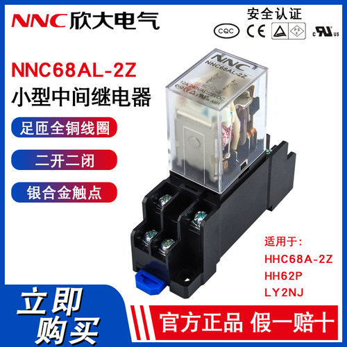 欣大NNC68A-2Z小型中间继电器