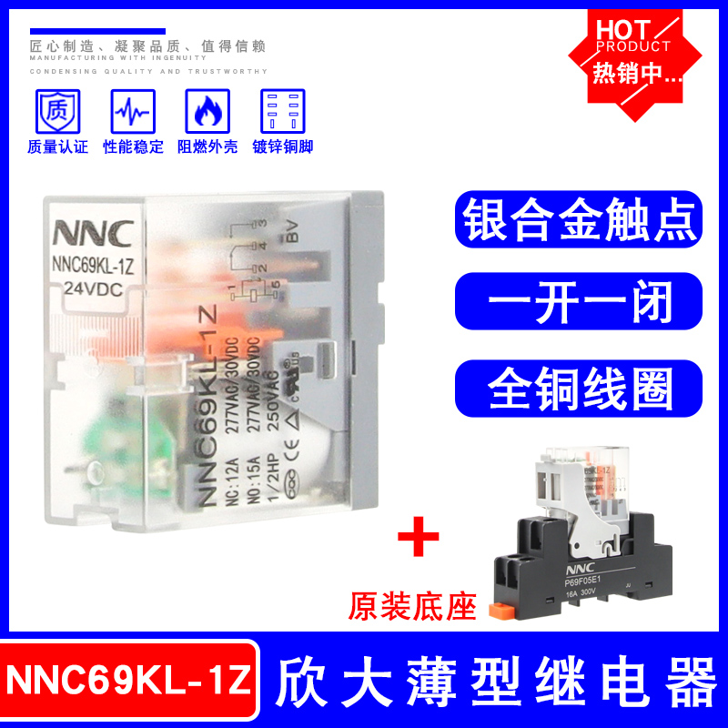 欣大NNC69KL-1Z电磁继电器交流