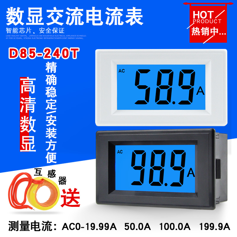 D85-240T交流电流表 数显LCD液晶小型数字表头20A/50A/100A/200A