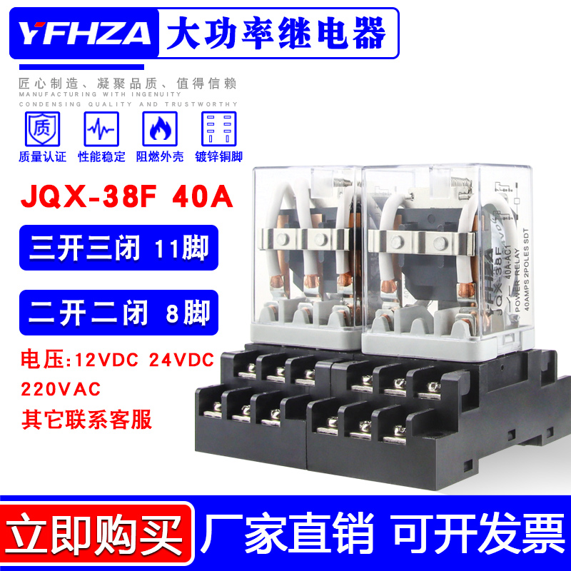 JQX-38F大功率继电器2Z 3Z大电流开关40A DC12V 24V 220V交流11脚-封面