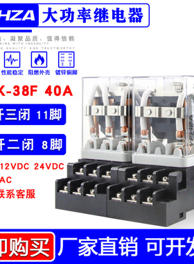 JQX-38F大功率继电器2Z 3Z大电流开关40A DC12V 24V 220V交流11脚