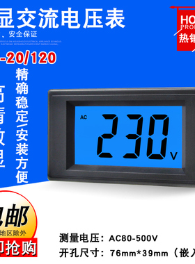 D69-20/120小型交流电压表数显220v数字表头AC380v液晶电压显示器