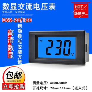 D69-20/120小型交流电压表数显220v数字表头AC380v液晶电压显示器
