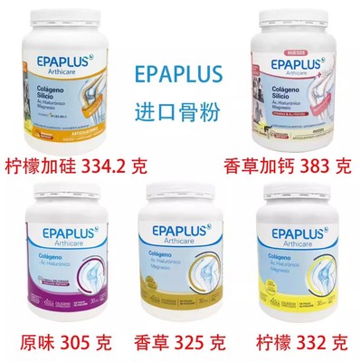 西班牙骨粉epaplus骨胶原蛋白氨糖软骨素维骨力中老年保健钙粉