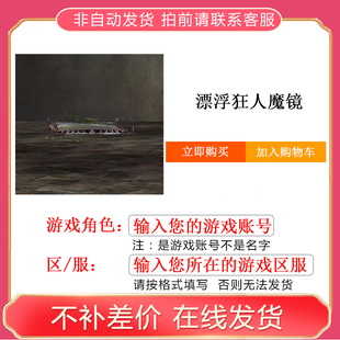 激战2漂浮狂人魔镜商城道具(含WeGame）