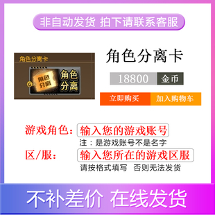 反恐行动限售 角色分离卡/转移账号角色道具卡