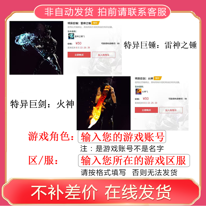 激战2页面特异巨锤:雷神之锤/特异巨剑:火神商城道具(含WeGame）