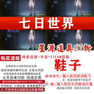 七日世界鞋 皮肤端游手游好友赠送 子汪星达人毛拖黯星运动鞋