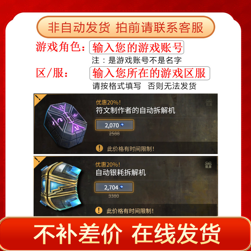 激战2符文制作者的自动/自动银耗/拆解机商城宝石道具(含WeGame