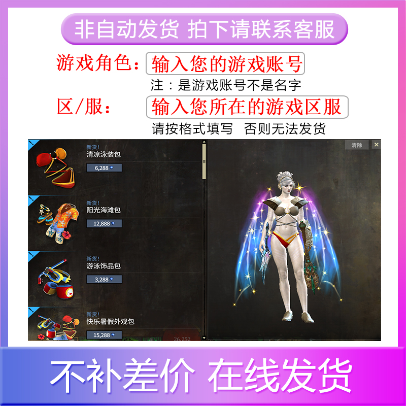 激战2清凉泳装/阳光海滩/游泳饰品/快乐暑假外观（含WeGame区）