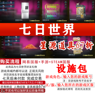 七日世界设施包现代简约生活愿望机·缤纷端游手游好友赠送