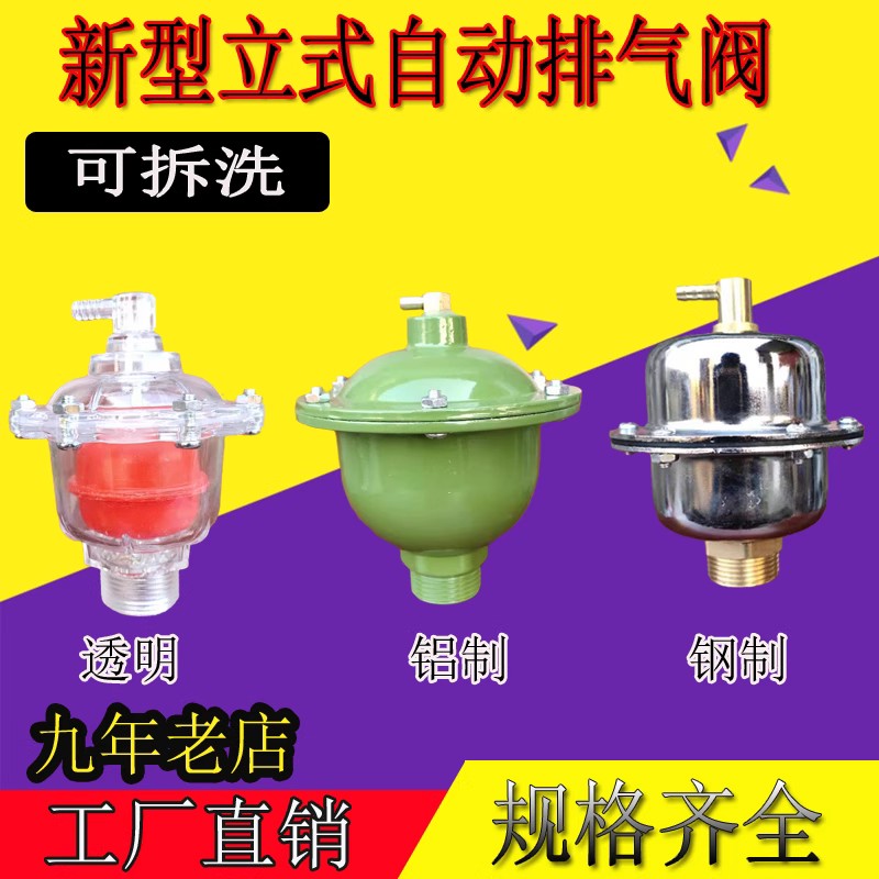 锅炉自动排气阀透明铝制钢制针式隔离立式暖气管道排气阀管放气阀