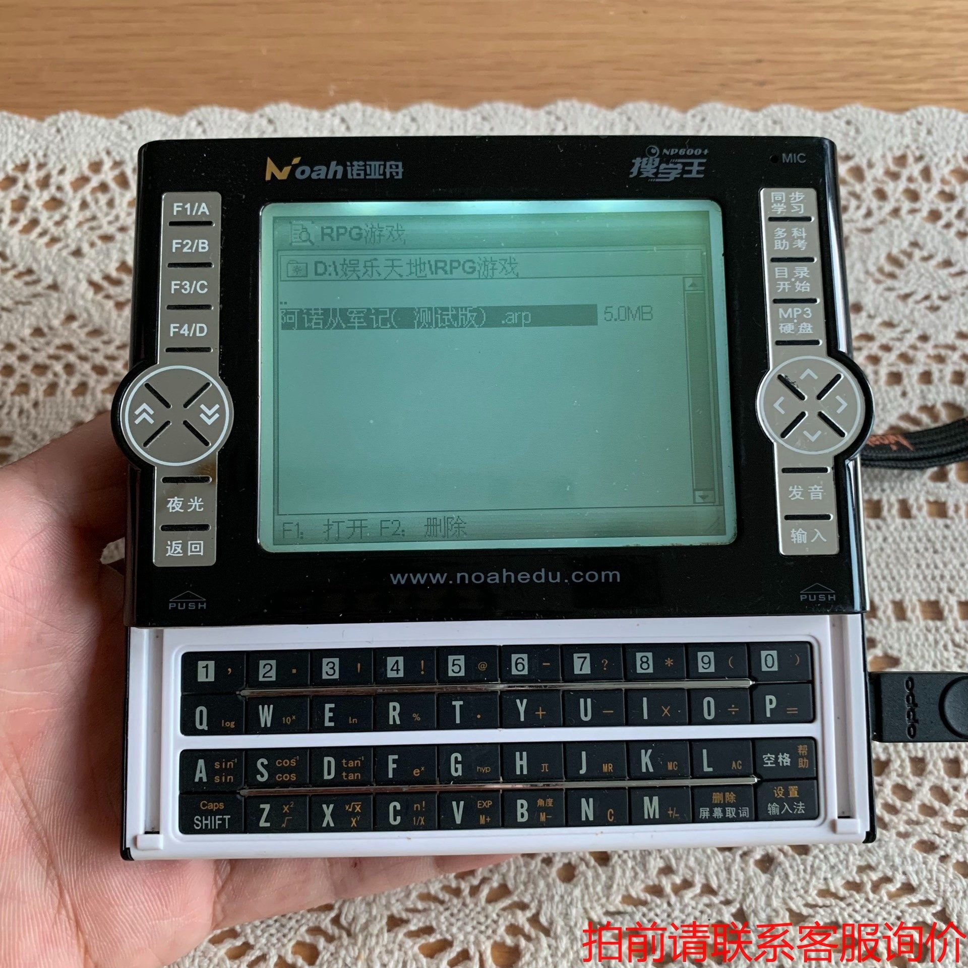 诺亚舟np600 学习机.阿诺从军记.新号可验货主义勿扰.实物(议价)