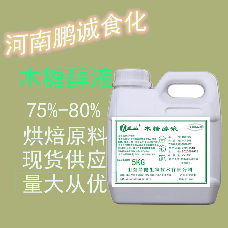 木糖醇食品级木糖醇液体糖浆低甜度无热量代糖甜味剂保湿剂含量高