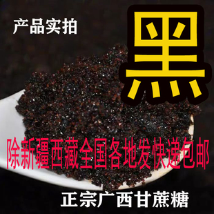 老红糖赤砂黑糖正品纯正手工散装正宗广西5斤散装黑糖大袋赤砂糖