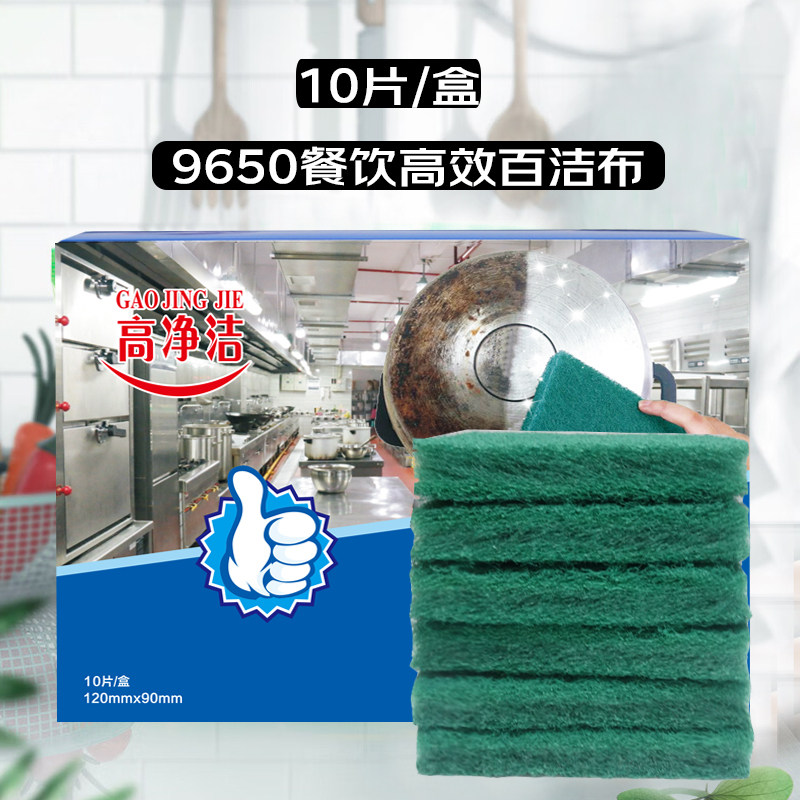 高净洁9650百洁布加厚洗碗布图片