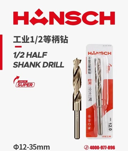 满30包邮汉世小柄麻花钻头6542高速钢1/2等柄钻木工铁皮12-35mm
