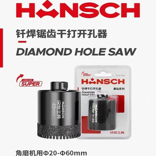 汉世钎焊角磨机开孔器内丝扩孔钻干钻6-60mm瓷砖大理石打孔手磨机