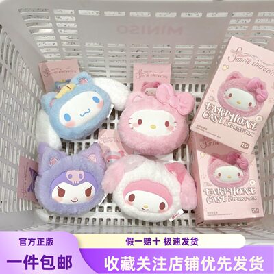 MINISO名创优品Sanrio characters三丽鸥绒绒猫咪系列耳机包盲盒