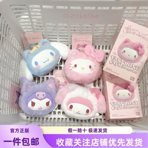 MINISO名创优品Sanrio characters三丽鸥绒绒猫咪系列耳机包盲盒